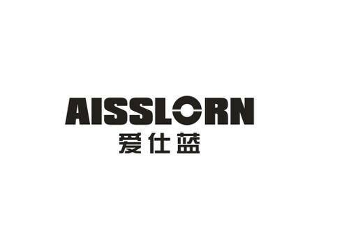 爱仕蓝AISSLORN