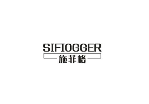 施菲格SIFIOGGER