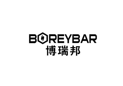 博瑞邦BOREYBAR