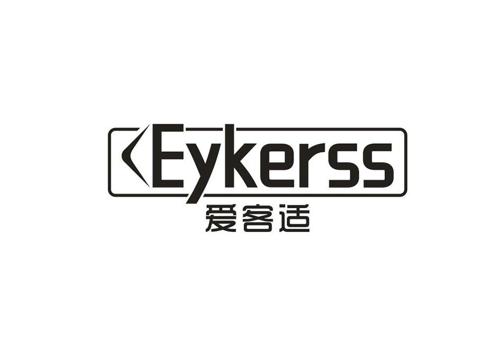 爱客适EYKERSS