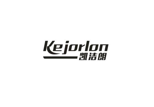 凯洁朗KEJORLON