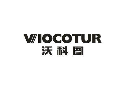 沃科图VIOCOTUR