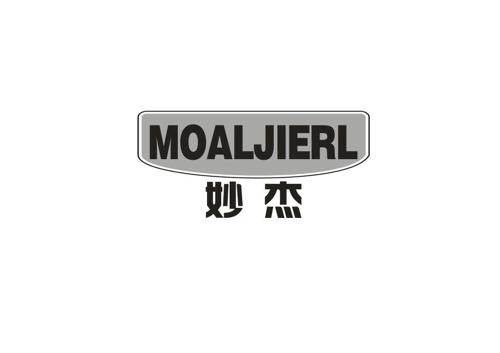 妙杰MOALJIERL