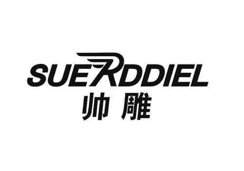 帅雕SUERDDIEL