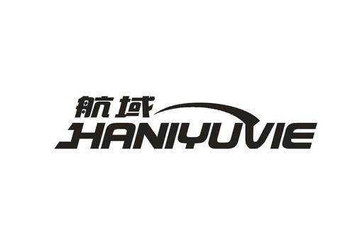 航域HANIYUVIE