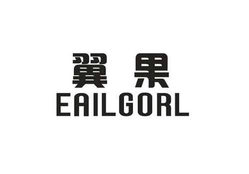 翼果EAILGORL