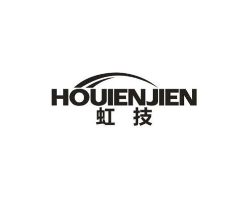 虹技HOUIENJIEN