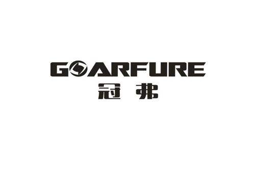 冠弗GOARFURE