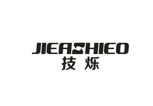 技烁JIEASHIEO