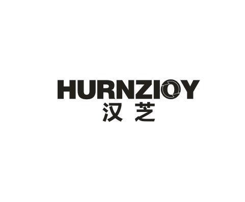 汉芝HURNZIOY