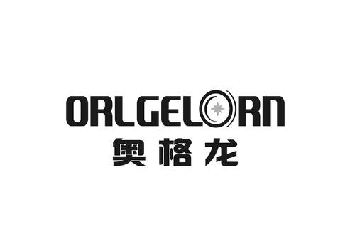 奥格龙ORLGELORN