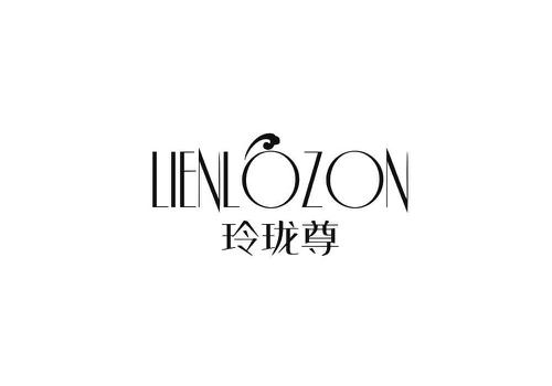 玲珑尊LIENLOZON