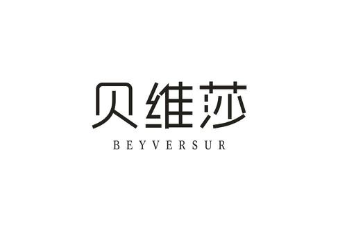 贝维莎BEYVERSUR