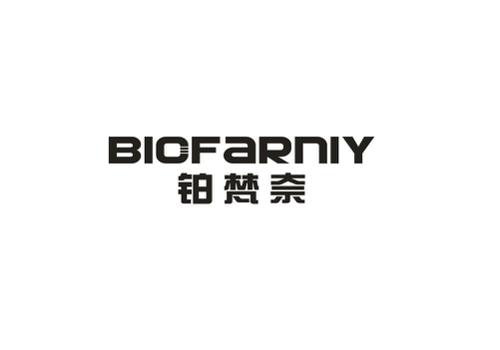 铂梵奈BIOFARNIY