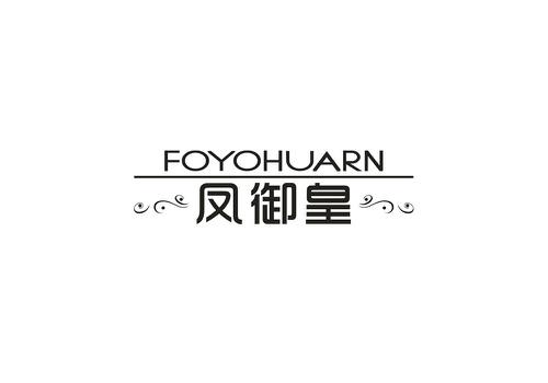 凤御皇FOYOHUARNFOYOHUARN