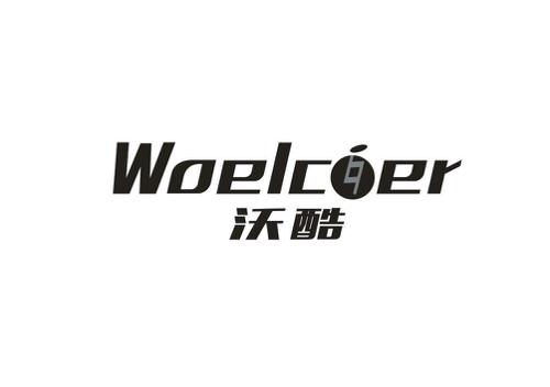 沃酷WOELCOER