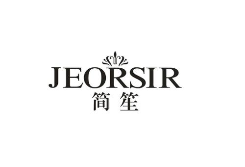 简笙JEORSIR