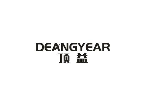 顶益DEANGYEAR