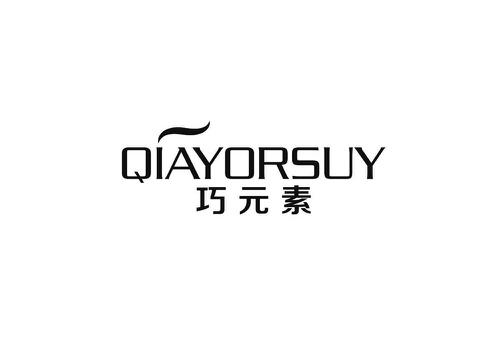 巧元素QIAYORSUY