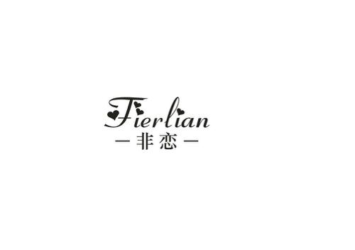 非恋FIERLIAN