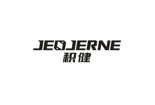 积健JEOJERNE