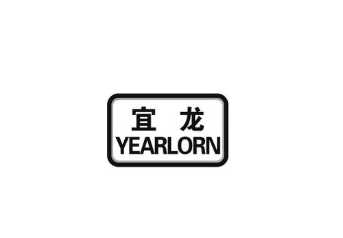宜龙YEARLORN