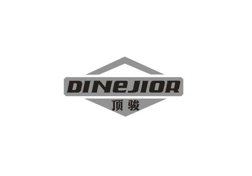 顶骏DINEJIOR