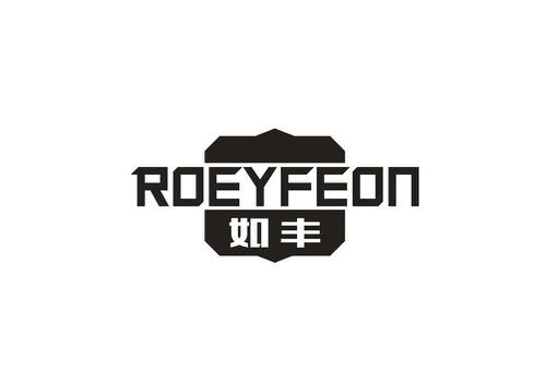 如丰ROEYFEON