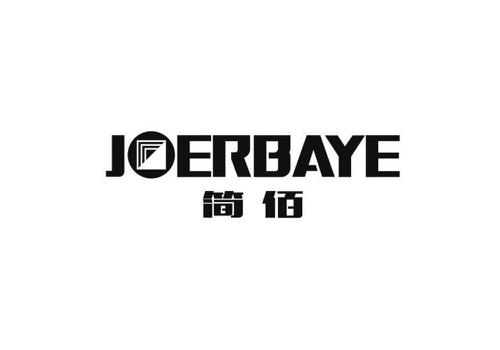 简佰JOERBAYE