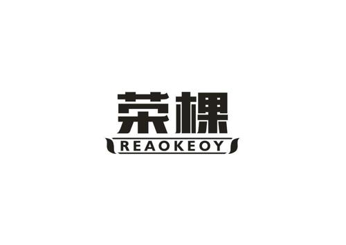 荣棵REAOKEOY