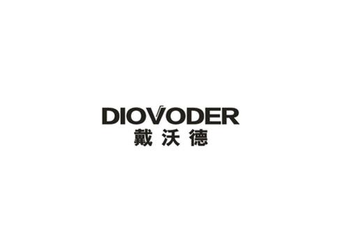 戴沃德DIOVODER