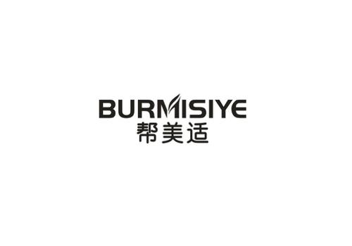 帮美适BURMISIYE