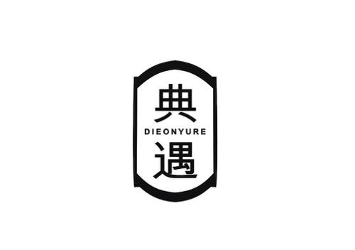 典遇DIEONYURE