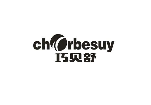 巧贝舒CHORBESUY