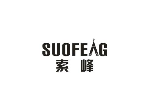 索峰SUOFEAG