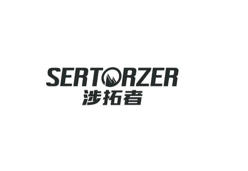 涉拓者SERTORZER