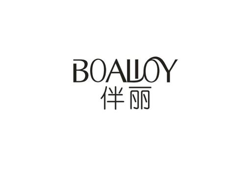 伴丽BOALIOY