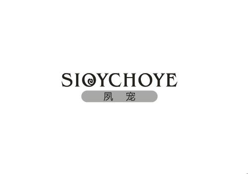 夙宠SIOYCHOYE