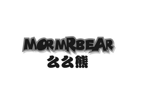 么么熊MORMRBEAR