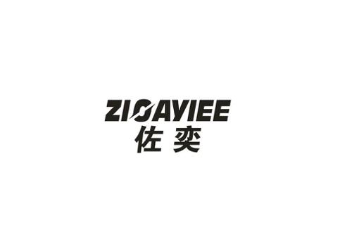 佐奕ZIOAYIEE