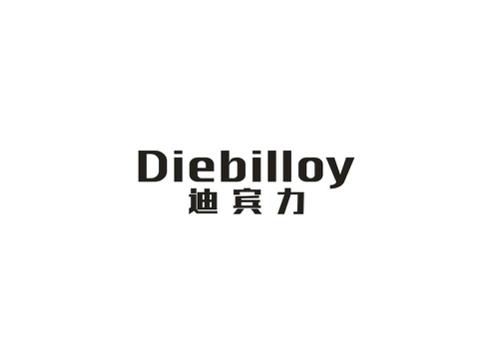 迪宾力DIEBILLOY