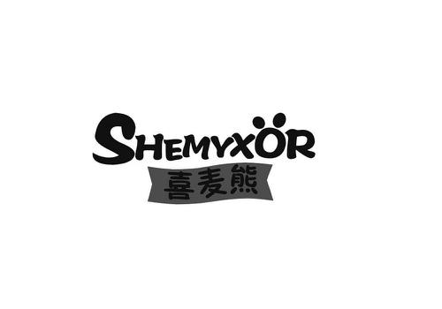 喜麦熊SHEMYXOR