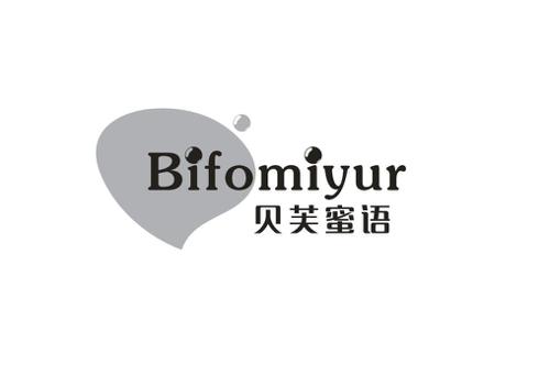 贝芙蜜语BIFOMIYUR