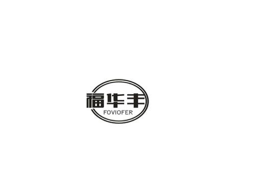 福华丰FOVIOFER