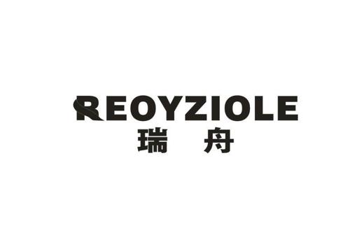 瑞舟REOYZIOLE