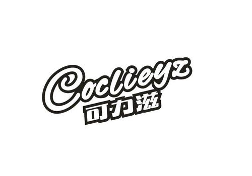 可力滋COCLIEYZ