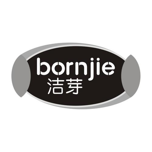 洁芽BORNJIE