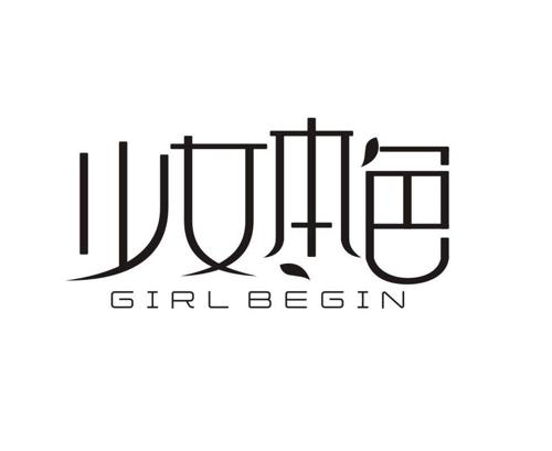 少女本色GIRLBEGIN