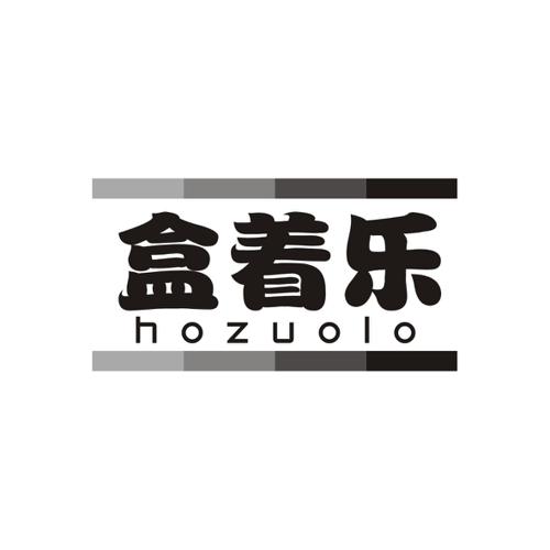 盒着乐HOZUOLO