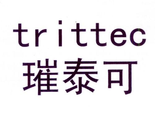 璀泰可TRITTEC